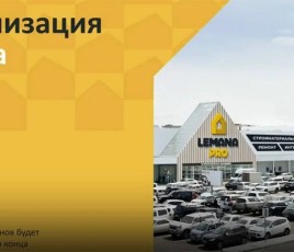 Lemana Pro, nouveau de Leroy Merlin en Russie.